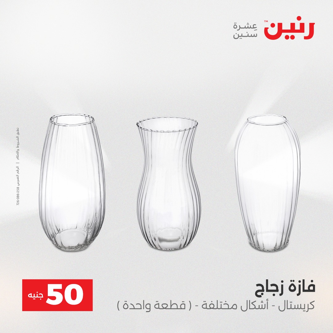 raneen offers from 7dec to 2dec 2025 عروض رنين من 7 ديسمبر حتى 2 ديسمبر 2025 صفحة رقم 97